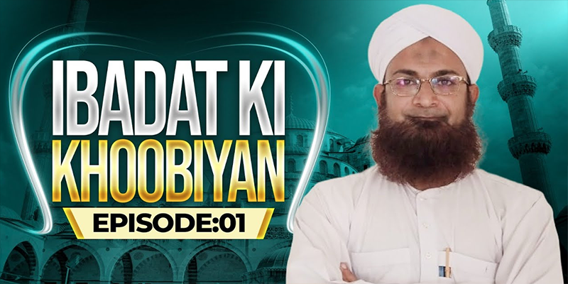 Ibadat Ki Khobiyan Ep 01